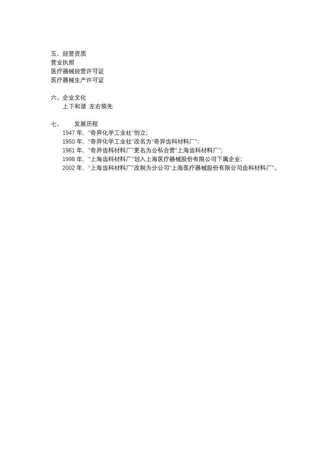 7、上海醫療器械股份有限公司齒科材料廠(chǎng)_頁(yè)面_2-2c76d132-6a77-4a52-829b-66219b267740