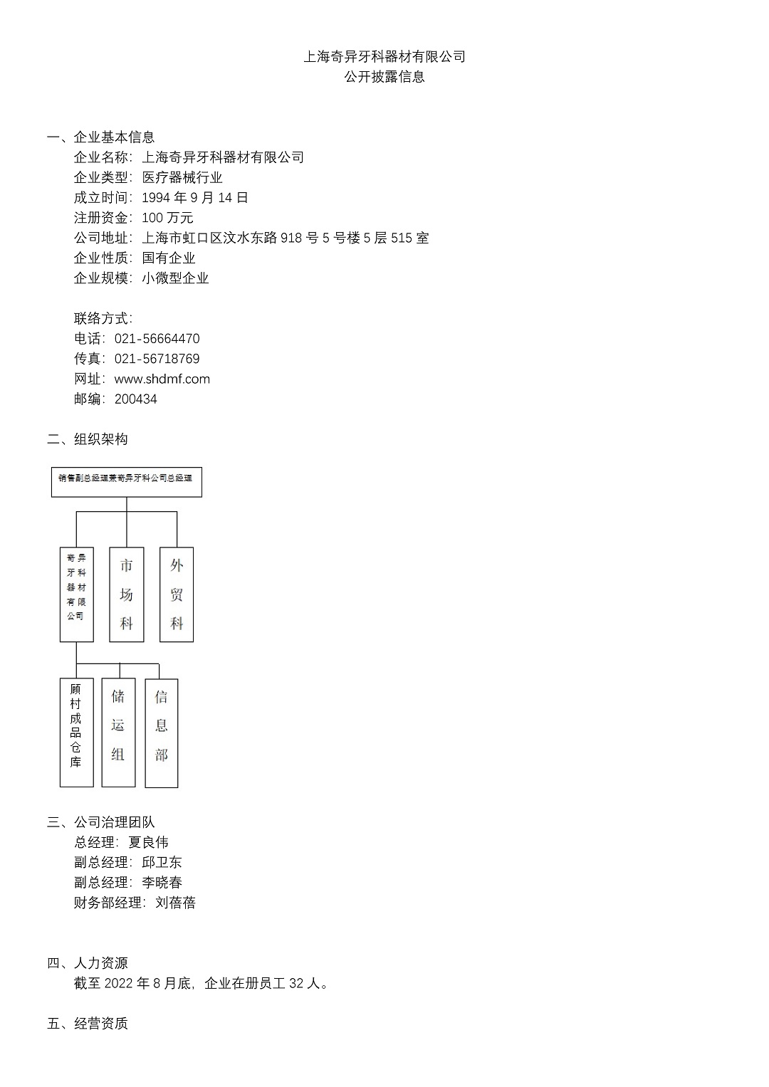 8、上海奇異牙科器材有限公司_頁(yè)面_1-e26d85b1-aa5c-4323-99bb-28b20fee2027